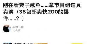 郑爽卖二手真的引来不少争议，不是自己的也拿来卖？