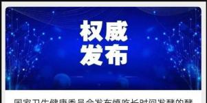 卫健委紧急提示，这类食品慎吃！家长要引以为戒