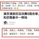 演员请就位2九强名单曝光，爱豆基本保留下来，他们真的可以吗？