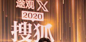 2020搜狐时尚盛典于小彤潮酷Boy造型层次感十足