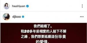 大s与前男友具俊晔官宣结婚，两人曾一见钟情，脚踝纹前男友名字